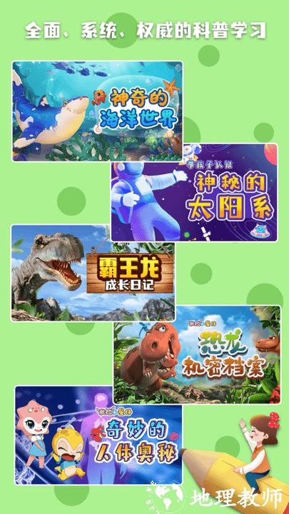 科学星球hd最新版 v3.0.0.2 安卓版 3