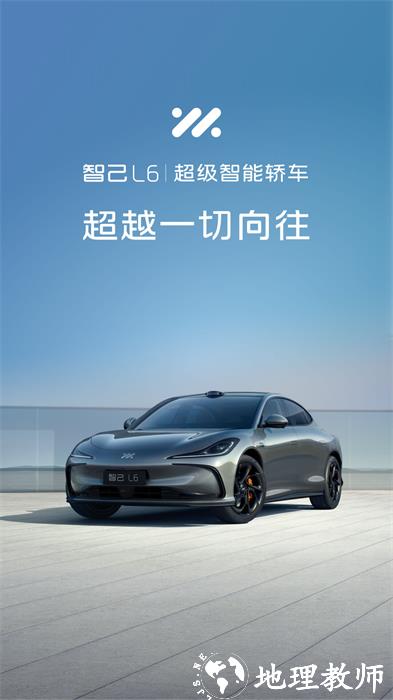 智己汽车最新版(IM智己) v2.6.0 安卓版 1