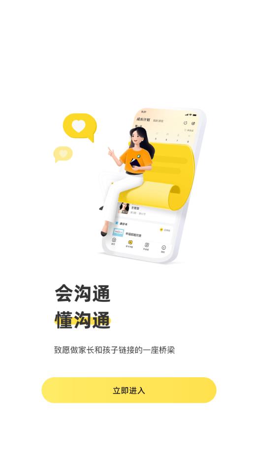 简小知家长端app v3.60.0 安卓版 2