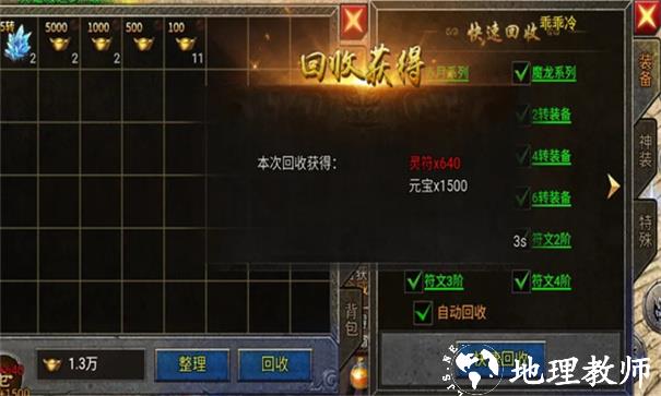 雾山骷髅三职业截图