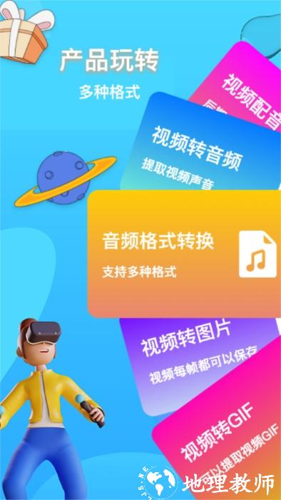视频音频格式转换app(又名为格式转换神器) v1.8 安卓版 2