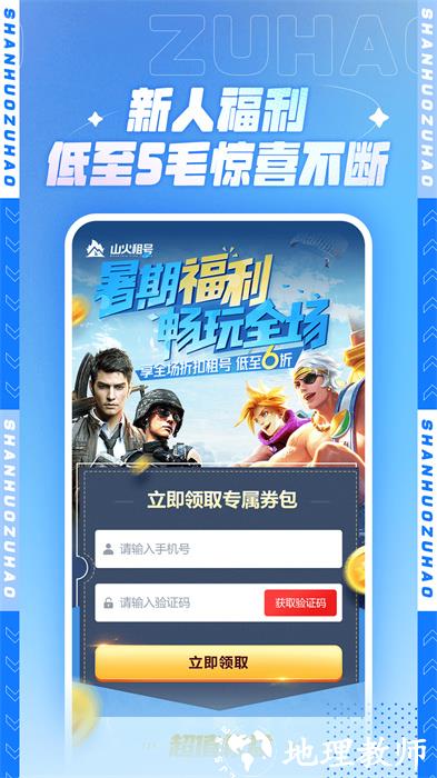 山火租号官方手机版 v1.6.2 安卓版 2
