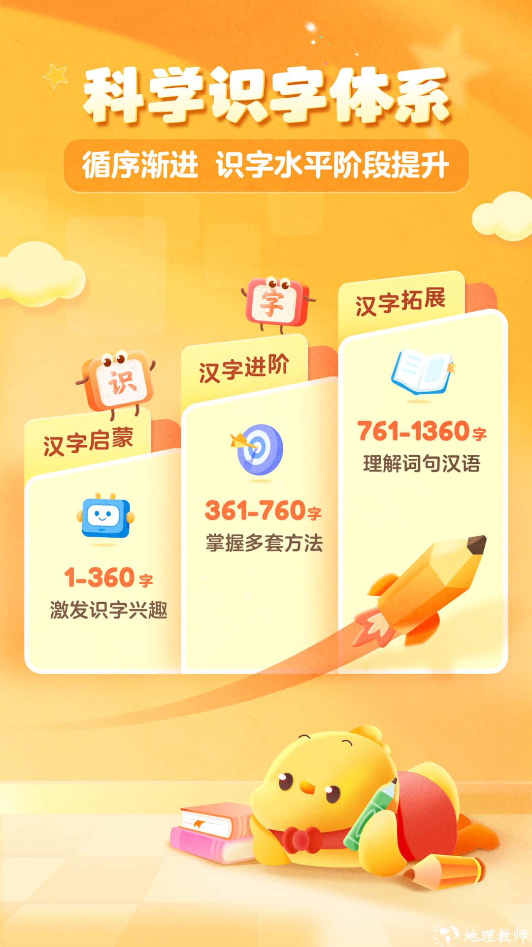 叫叫识字宝宝认字早教版 v3.84.0 安卓版 3