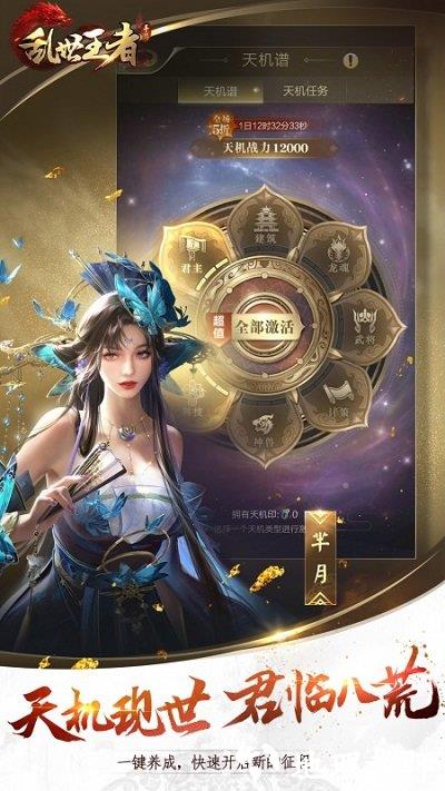 乱世王者怀旧服 v2.0.78.888 安卓版 3