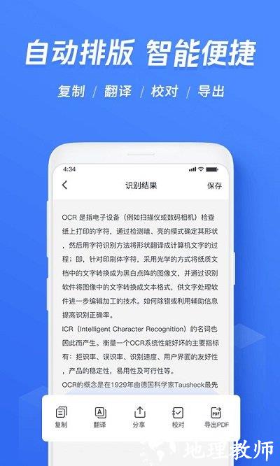 迅捷文字识别图片转文字免费版 v6.14.0.1 安卓版 2