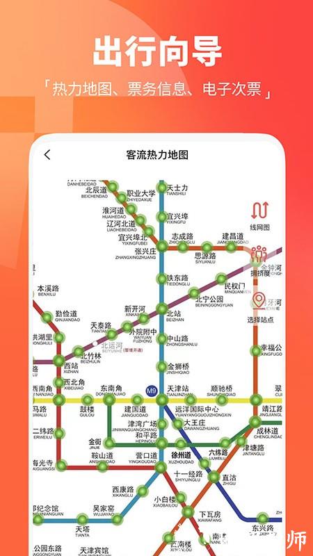 天津地铁app扫码乘车 v3.0.2 安卓版 2