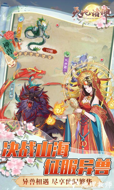 天地诸神图片 5