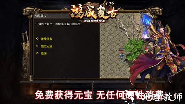 鸿成复古传奇截图