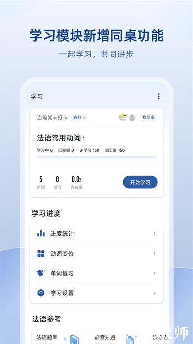 法语助手安卓版 v9.7.6 手机版 3
