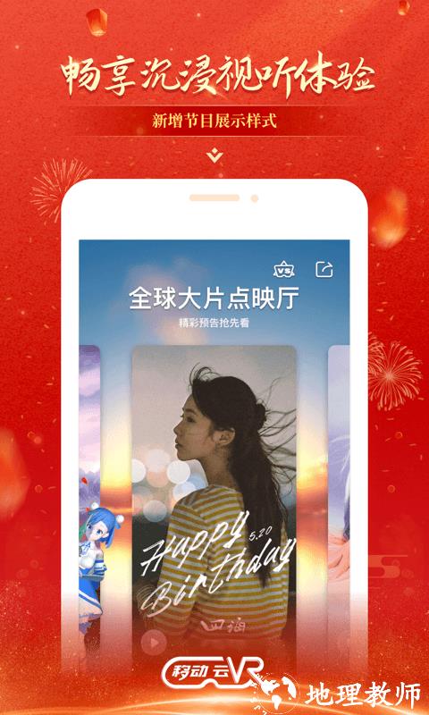 移动云vr官方版 v3.0.2 安卓5g版 3