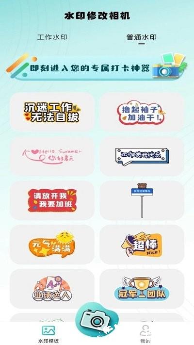 水印修改相机免费软件 v1.0.8 安卓版 1