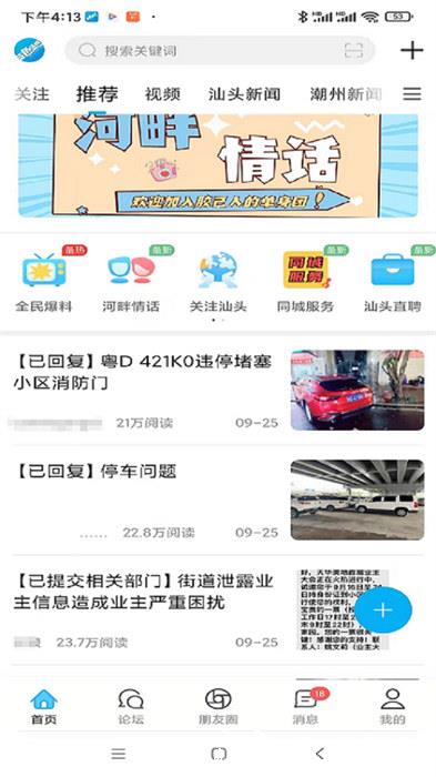 蓝色河畔招聘网 v6.3.2 安卓版 3