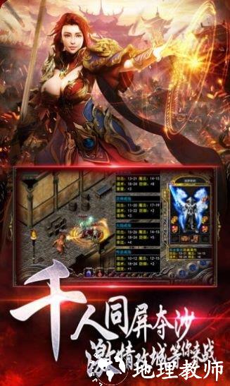 火龙传世合击服截图