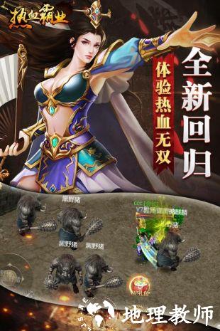 热血霸业安卓版截图