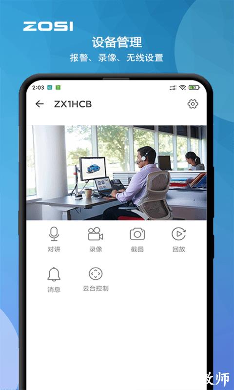 周视监控摄像头手机版 v2.11.3.ZG 安卓版 4