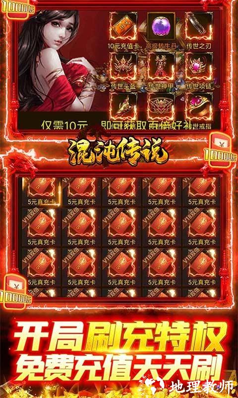 混沌传说GM高爆打金截图