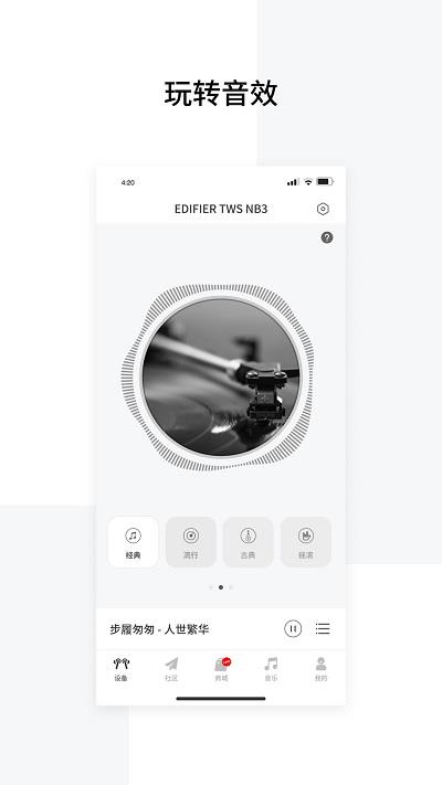 漫步者蓝牙耳机应用(Edifier Connect) v8.4.3 安卓最新版 0