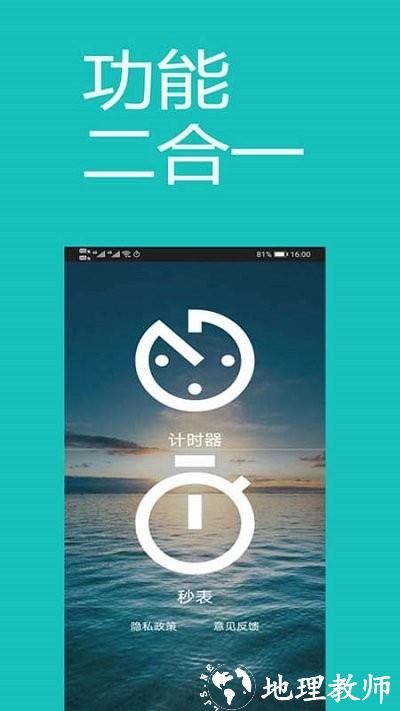 裕天秒表计时器手机版 v2.1.9 安卓版 0