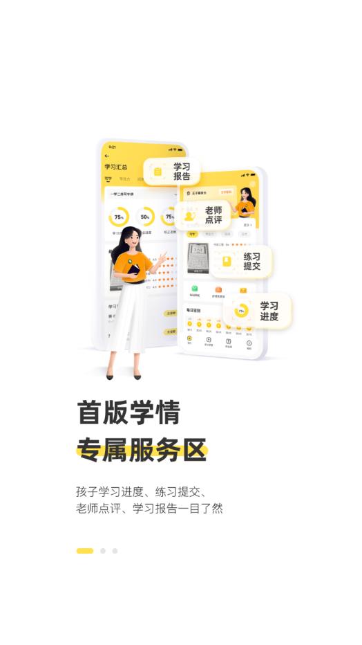 简小知家长端app v3.60.0 安卓版 1