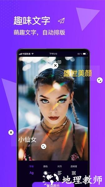 图片编辑合成器app v7.5 安卓版 3