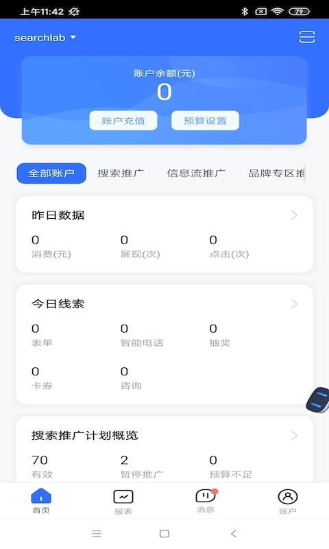百度营销 v7.6.6 安卓版 0
