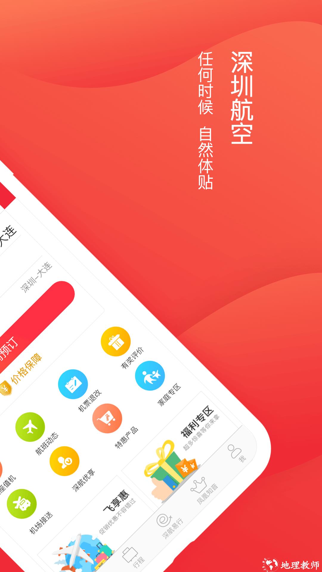 深圳航空手机版app v6.1.1 安卓版 2