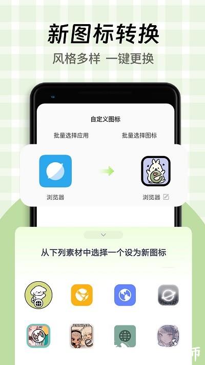 快捷方式桌面换图标软件(改名快捷换图标) v1.1.7 安卓版 3