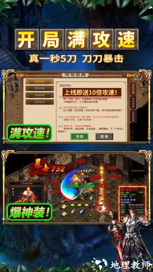 超变满攻速传奇截图