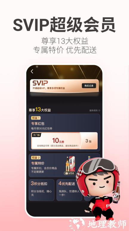 酒小二跑腿软件 v2024.3.1 安卓官方版 3