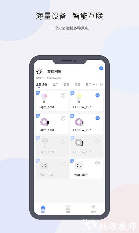 cozylife智能家居系统app v1.15.9 安卓版 3