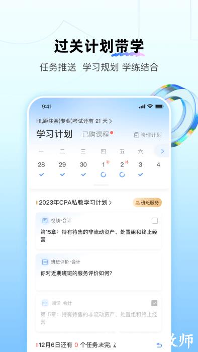 bt学院官方版(改名为bt教育) v3.8.3.1 安卓版 1