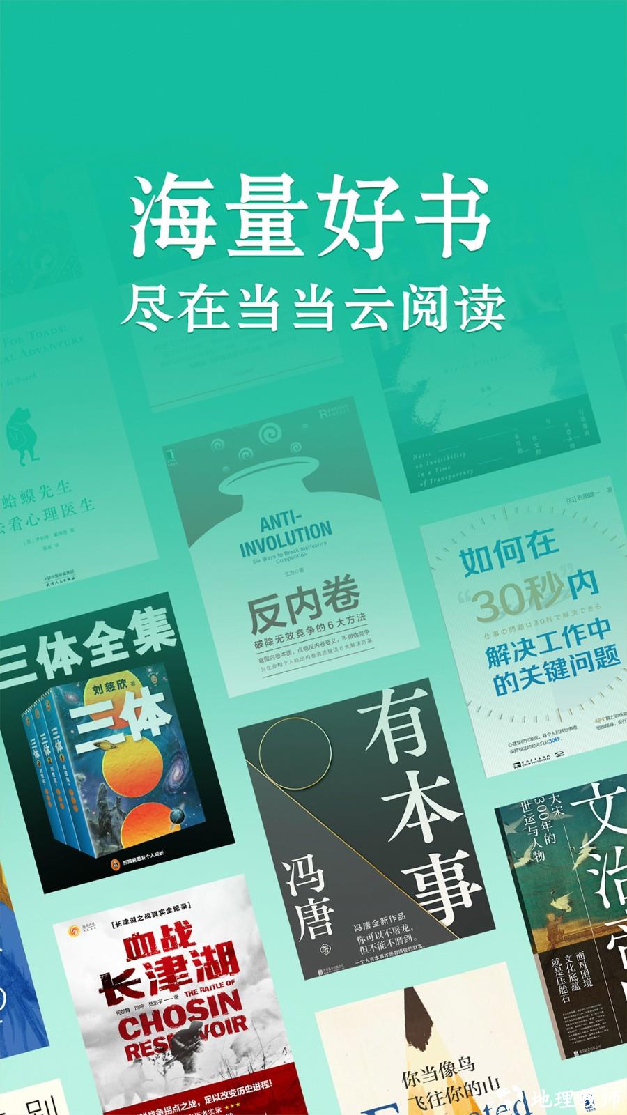 当当听书手机客户端(当当读书) v8.13.10 安卓版 2
