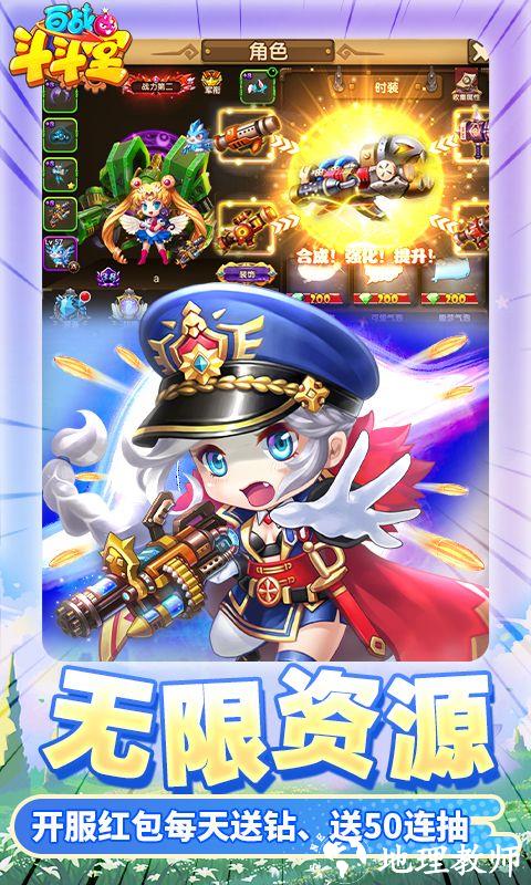 百战斗斗堂图片 4