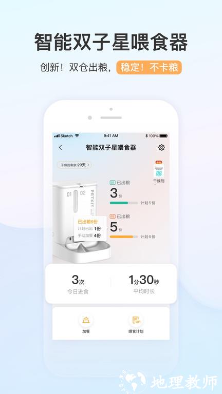 PETKIT小佩宠物官方软件 v11.2.0 安卓版 0