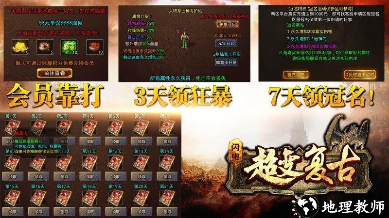 闪电超变复古传奇截图