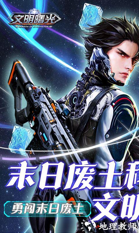 文明曙光图片 1