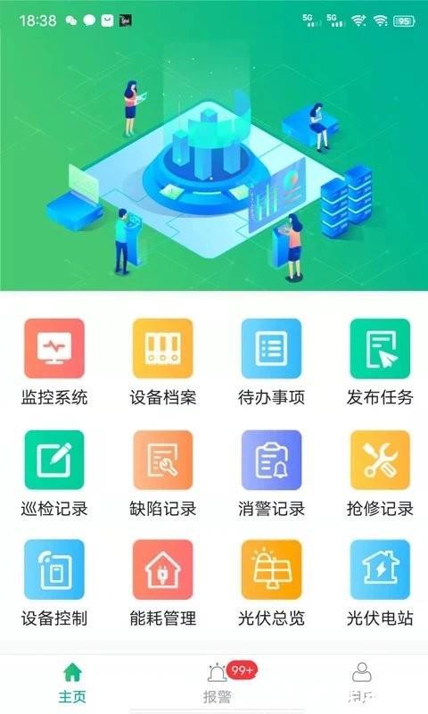 企业微电网能效管理平台软件 v1.3.0 安卓版 1