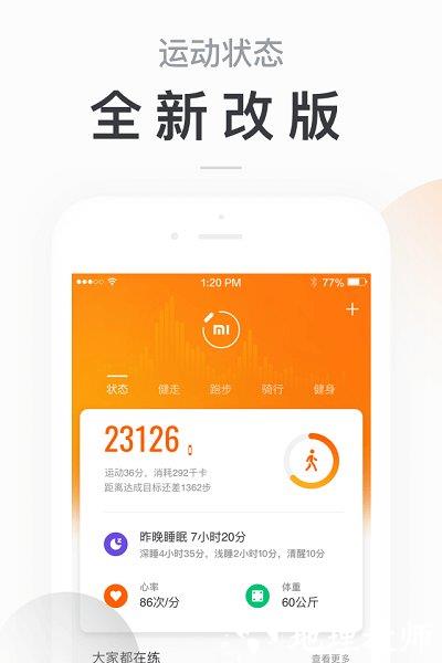 小米手环2app(更名为小米运动) v6.9.7 安卓版 0