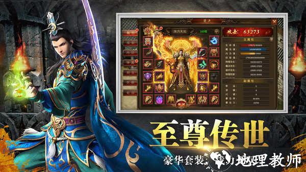 热血传世攻速版截图