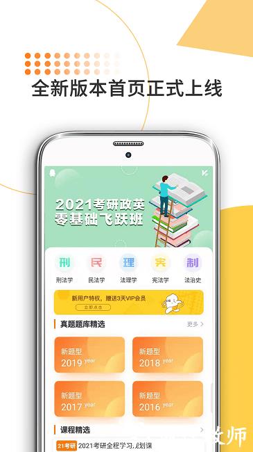 法硕考研米题库官方版 v8.443.1022 安卓版 2