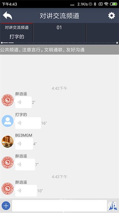 滔滔对讲最新版本app v2.8.2 安卓版 0