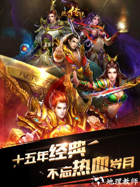 热血传说游戏 v5.0.0 安卓版 1