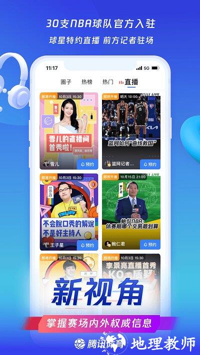 腾讯体育最新版本app v7.4.30.1345 安卓手机官方版 3