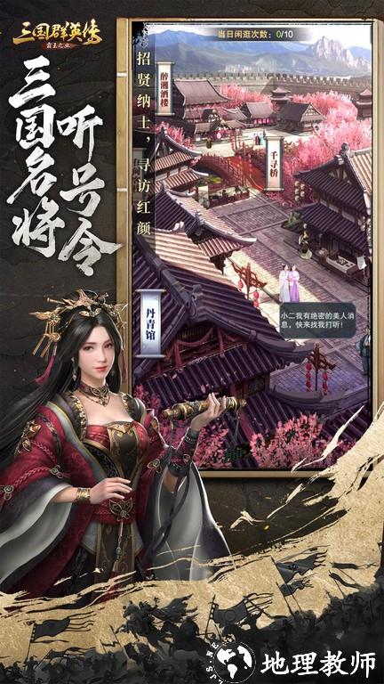 三国群英传霸王之业手游 v1.9.35 安卓版 3