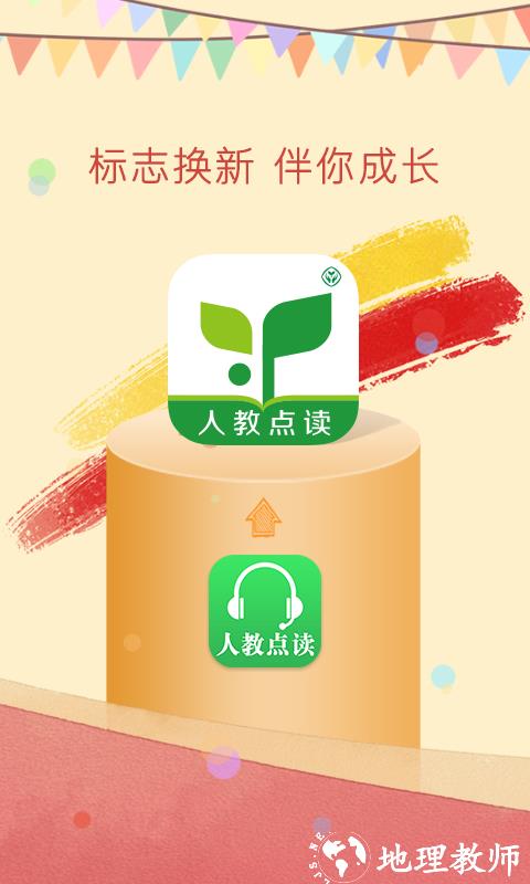 -人教点读课程免费下载 v5.2.901 安卓版 0
