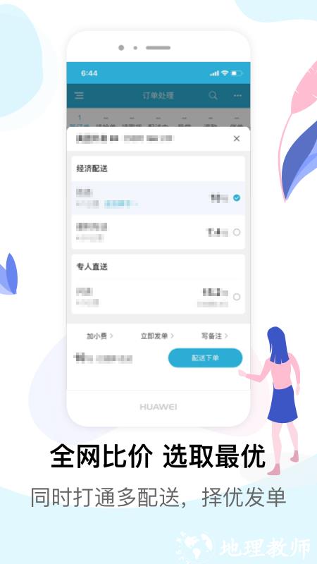 麦芽田配送平台 v6.6.5 安卓最新版 4