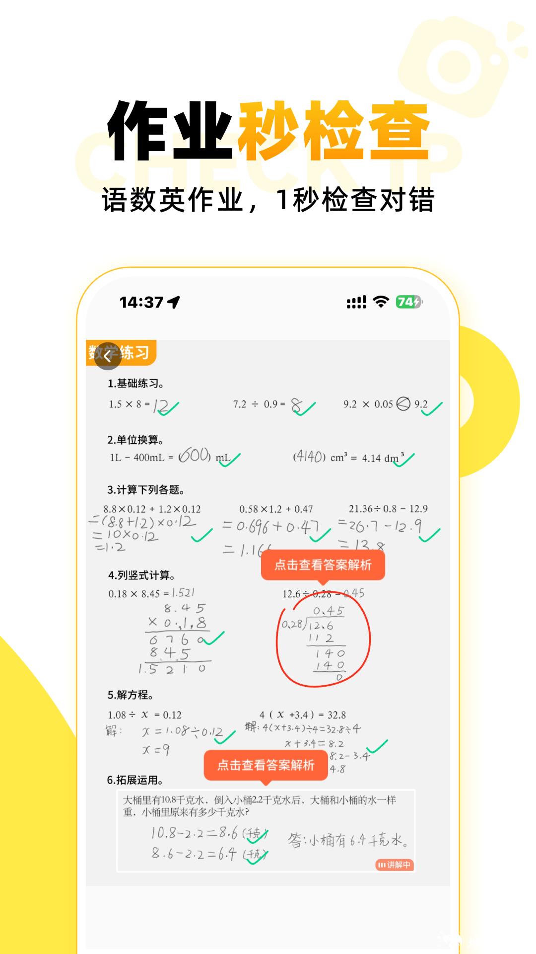 小猿口算家长辅导好助手 v3.90.2 安卓版 4