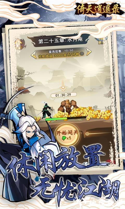 倚天逍遥录图片 3