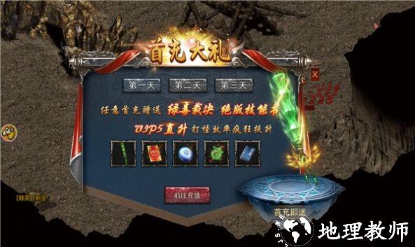 赤月龙城冰雪微变版截图
