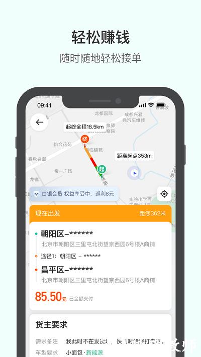 滴滴送货司机官方版 v2.5.30 安卓版 3